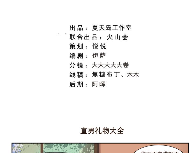 千精雷电将军漫画,第168话 直男礼物大全2图