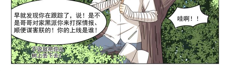 千精雷电将军漫画,第294话 一定有什么1图