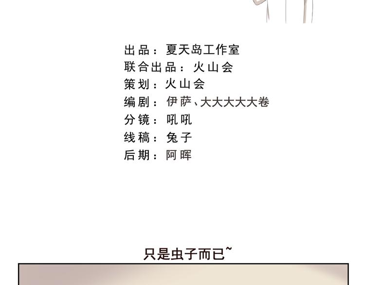 千精雷电将军漫画,第381话 只是虫子而已2图