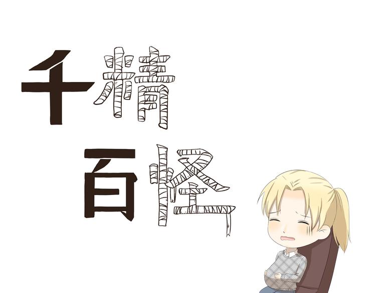 千精雷电将军漫画,第372话 矜持的方法1图
