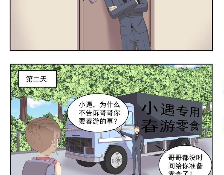 千精雷电将军漫画,第390话 心理阴影1图