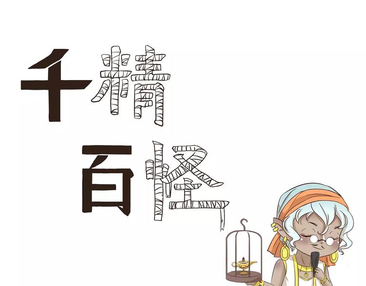 千精雷神配队漫画,第158话 儿化音1图
