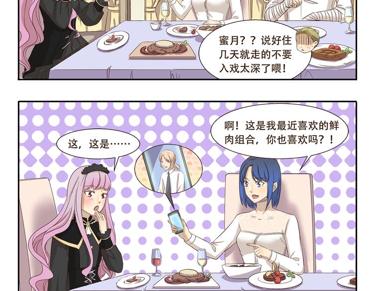 千精雷神配队漫画,第178话 易醉体质1图