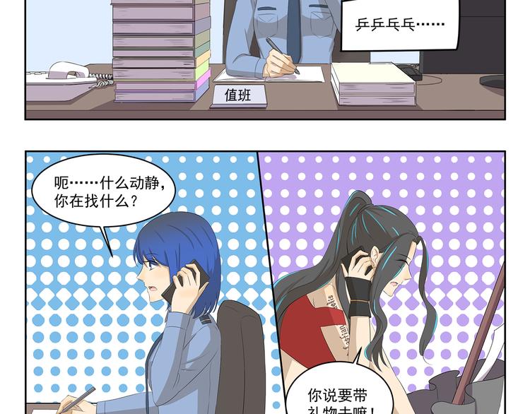 千精雷电将军漫画,第379话 带点礼物1图