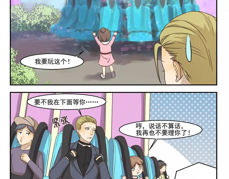 千精雷电将军漫画,第110话 挑战2图