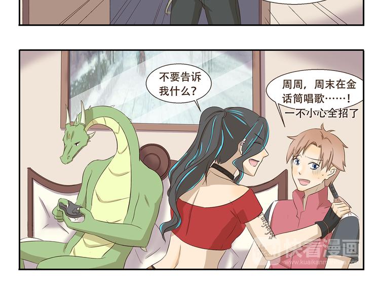 千精雷电将军漫画,第251话 防火防盗防麦霸2图