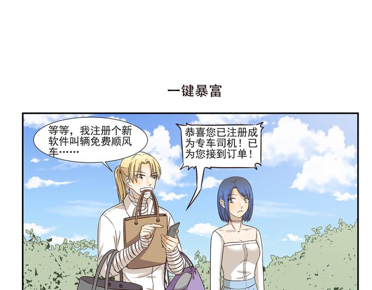 千精雷电将军漫画,第169话 突然兼职1图