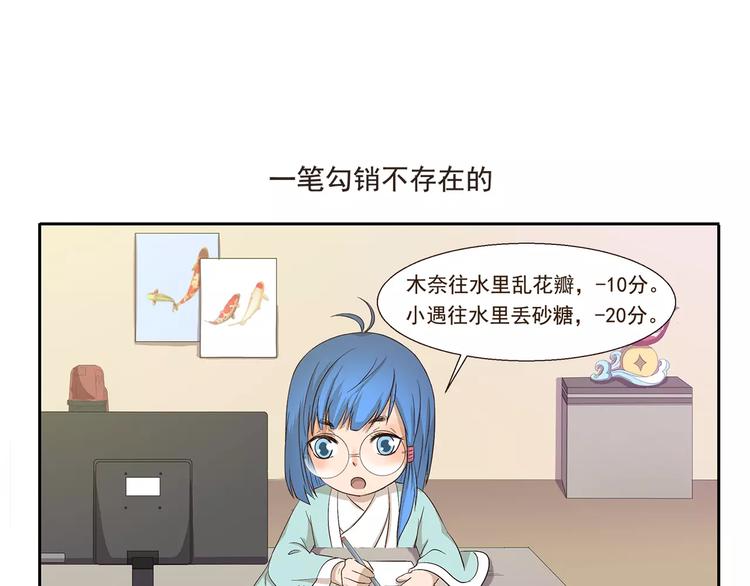千精雷电将军漫画,第104章 偏心1图
