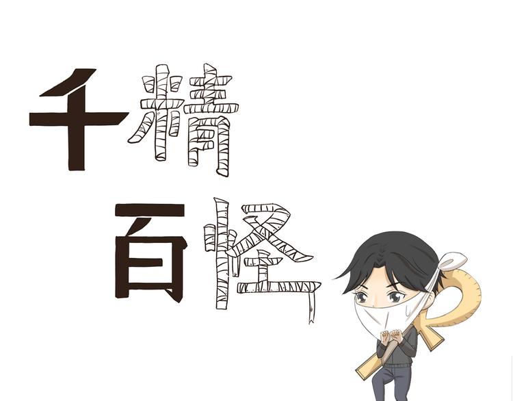 千精雷电将军漫画,第344话 小鬼当家（下）1图