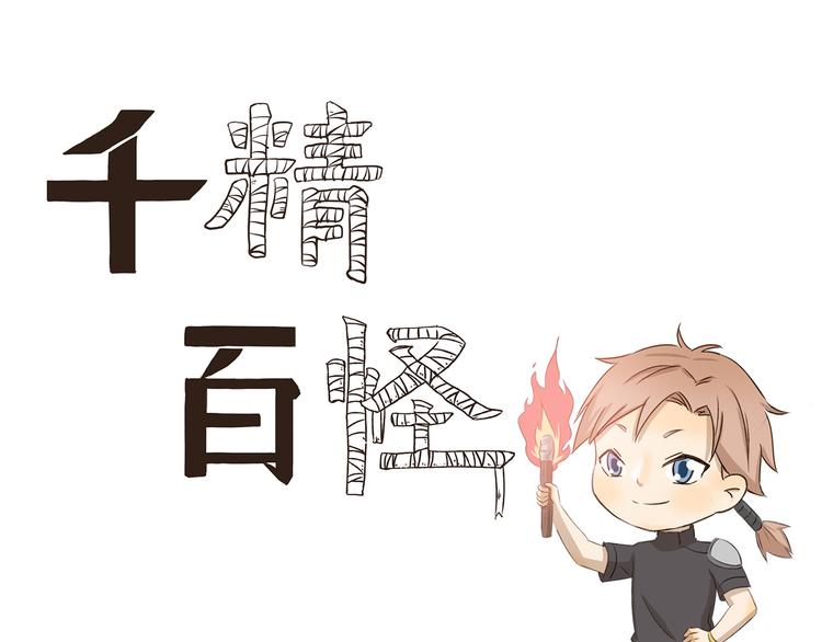 千精雷电将军漫画,第254话 靠谱的民宿1图