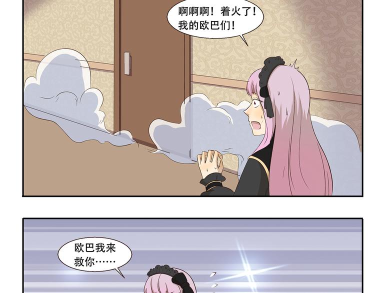 千精雷电将军漫画,第237话 我欲成仙1图