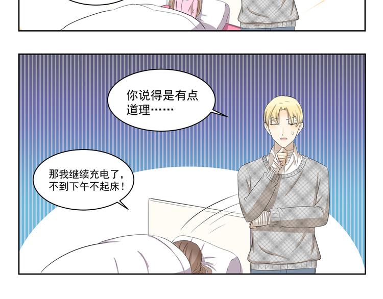 千精雷电将军漫画,第373话 节后充电2图