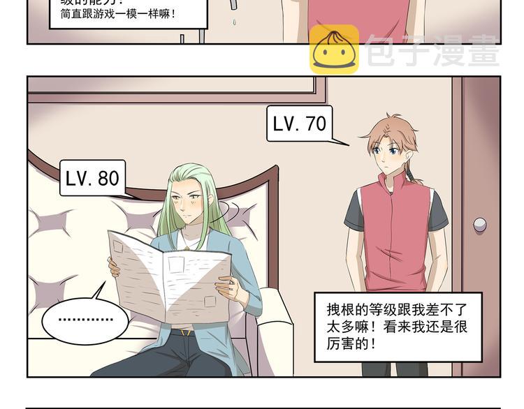 千精雷神配队漫画,第328话 Hero的早晨2图
