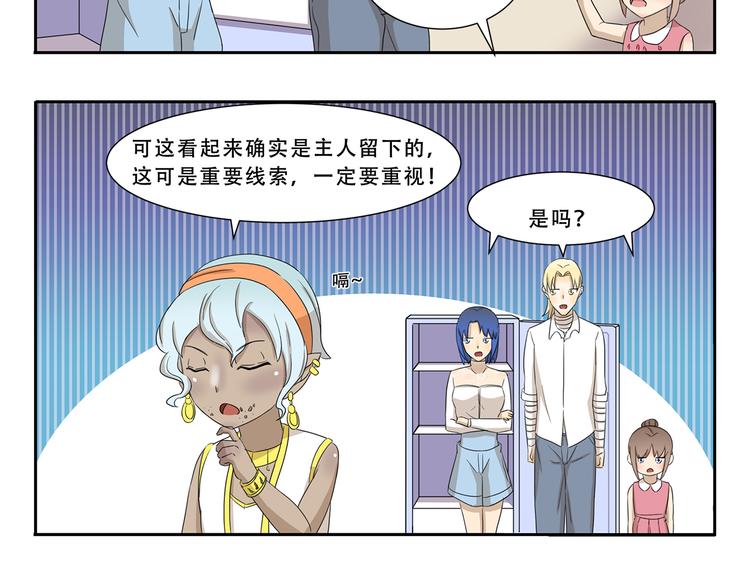 千精雷神配队漫画,第263话 重要线索2图