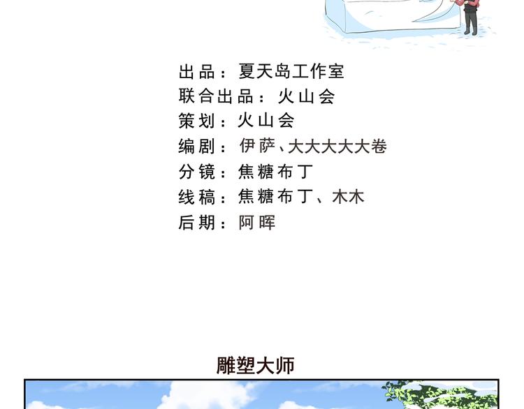 千精雷电将军漫画,第358话 雕塑大师2图