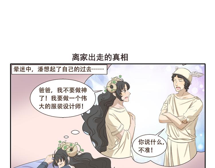 千精雷神配队漫画,第313话 怎么办1图