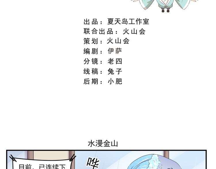 千精百怪漫画,第429话  水漫金山2图