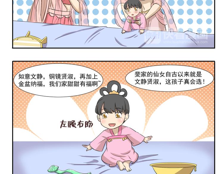 千精雷电将军漫画,第203话 抓阄1图