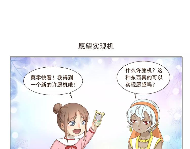 千精雷神配队漫画,第133话 魔灵的春天1图
