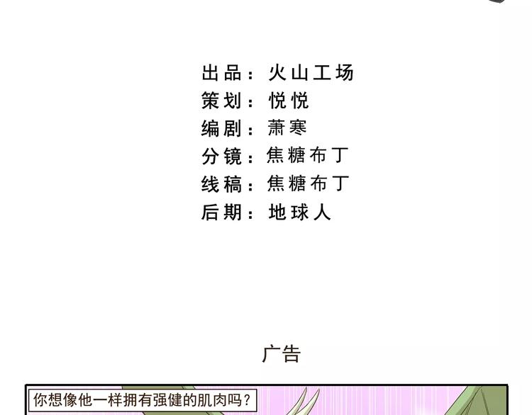 千精百怪漫画,第83话 广告2图