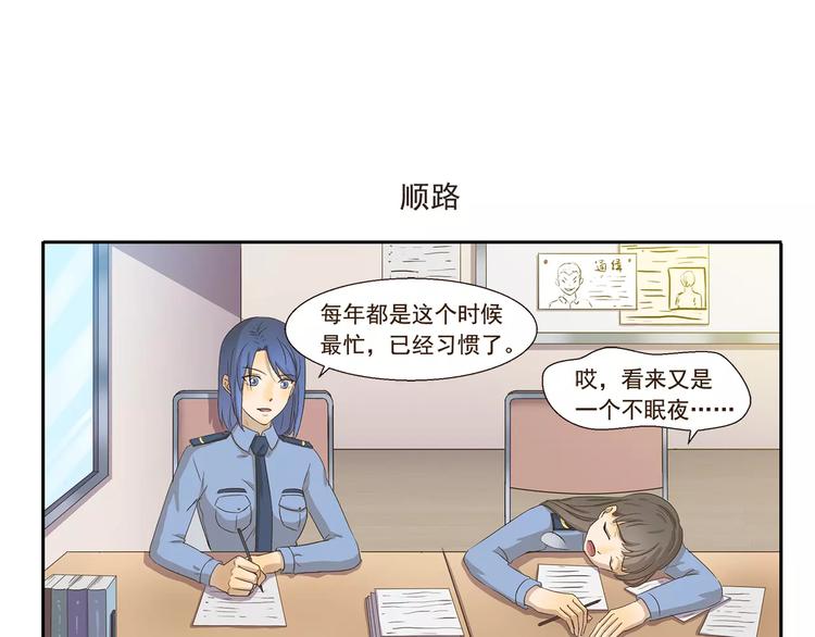 千精雷神配队漫画,第69话 熟男魅力1图
