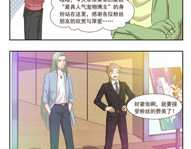 千精雷电将军漫画,第76话 围脖之夜1图