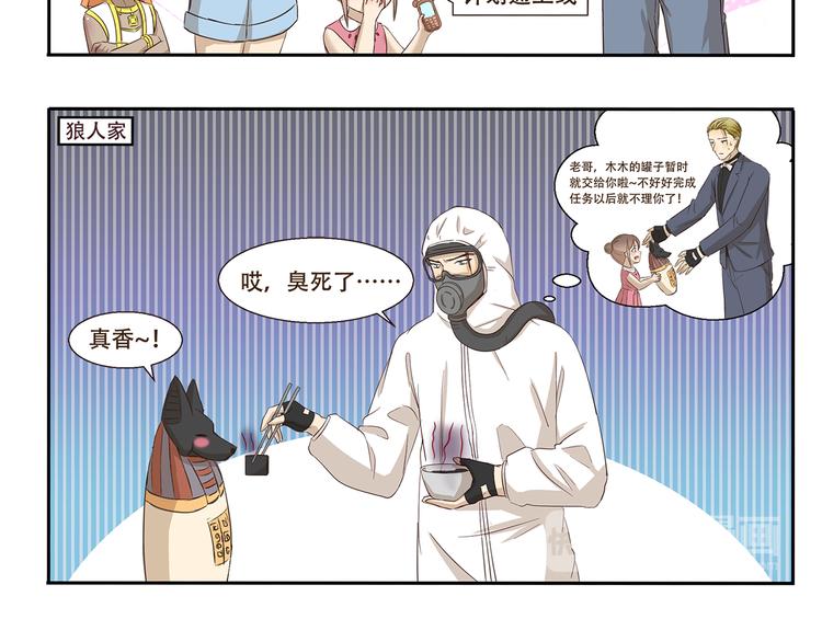 千精雷电将军漫画,第164话 真香2图