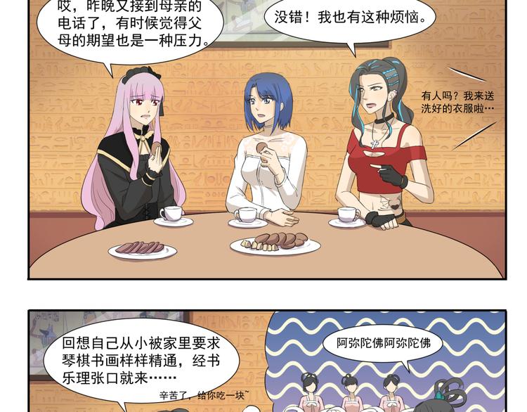 千精雷神配队漫画,第196话 都是公主1图