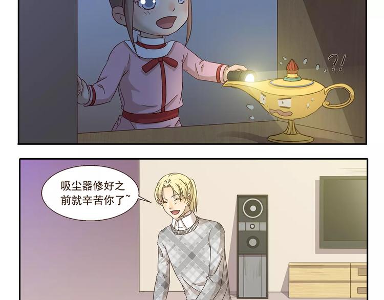 千精雷电将军漫画,第75话 神灯妙用2图