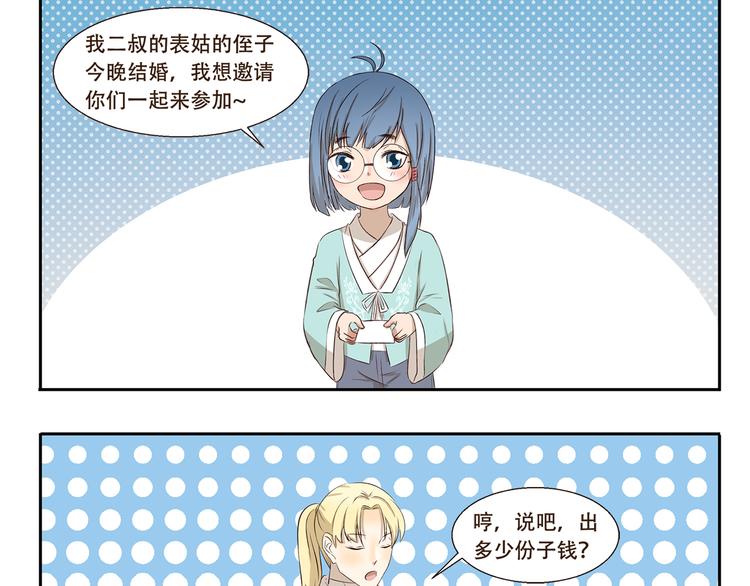 千精雷电将军漫画,第326话 神仙欢乐多1图