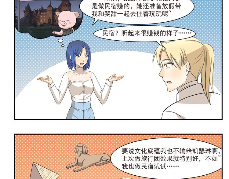 千精雷电将军漫画,第254话 靠谱的民宿1图