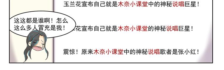 千精雷电将军漫画,第308话 成为偶像很容易1图