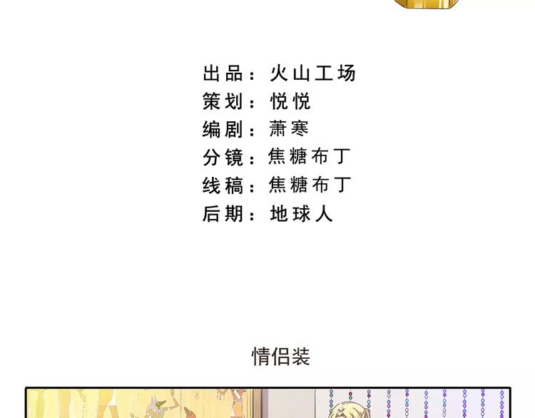 千精雷电将军漫画,第79话 情侣装2图