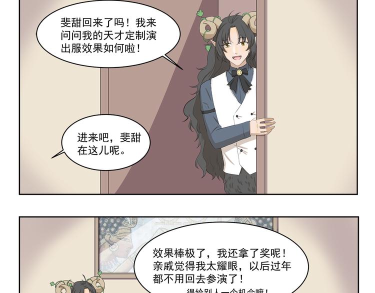 千精雷电将军漫画,第374话 特色奖品1图