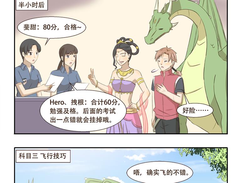 千精雷电将军漫画,第214话 飞行执照1图