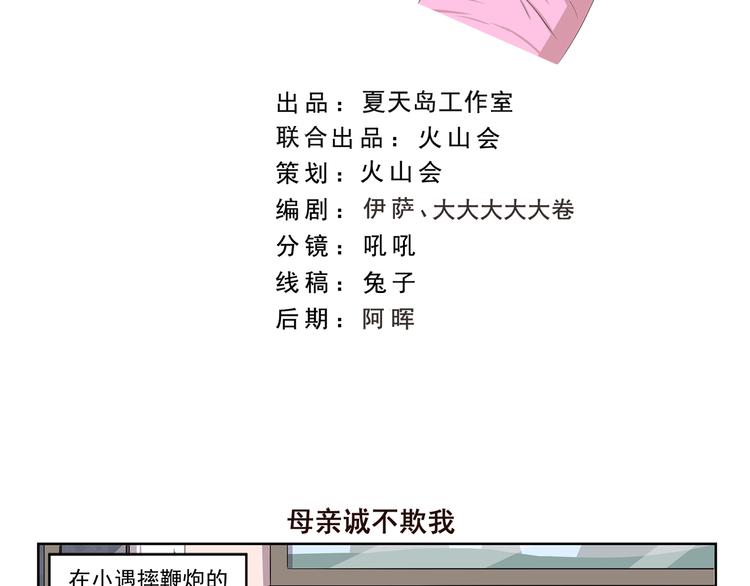 千精雷电将军漫画,第354话 母亲诚不欺我2图