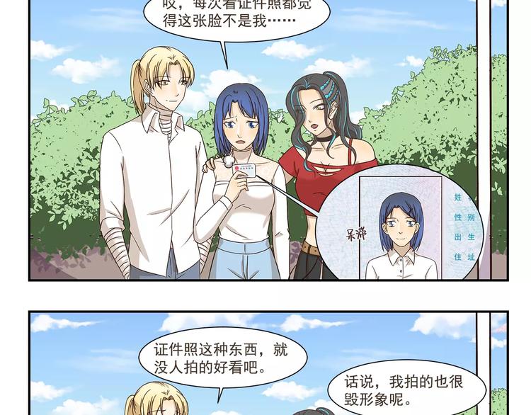 千精雷电将军漫画,第159话 证件照1图