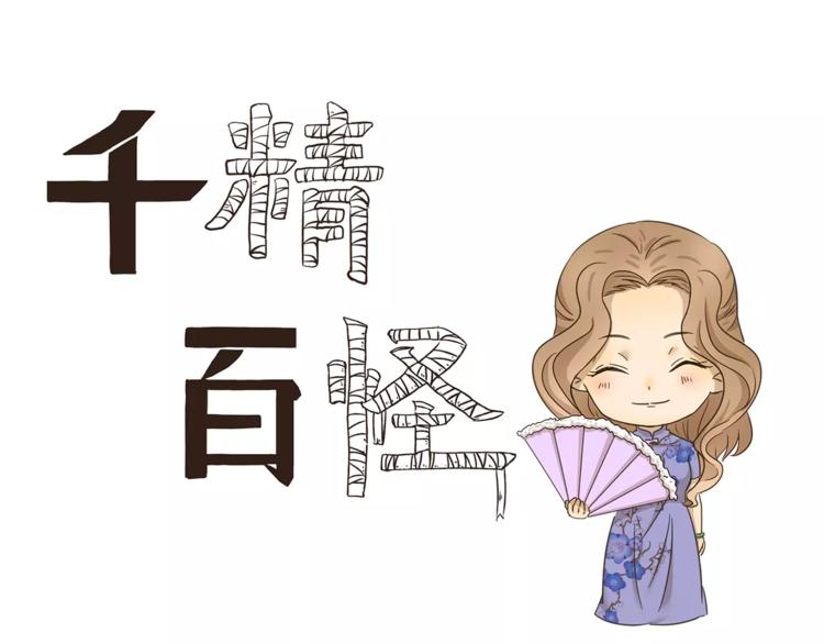 千精雷电将军漫画,第67话 月圆之夜1图