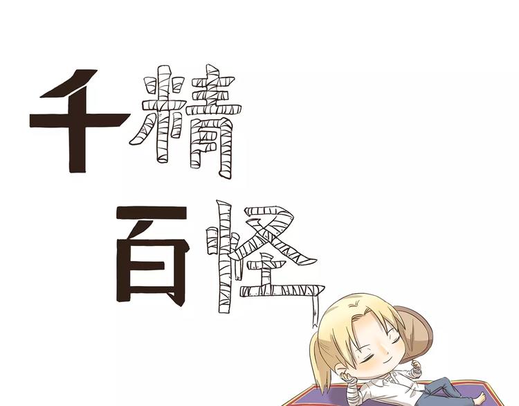 千精雷电将军漫画,第154话 画空调乘凉1图