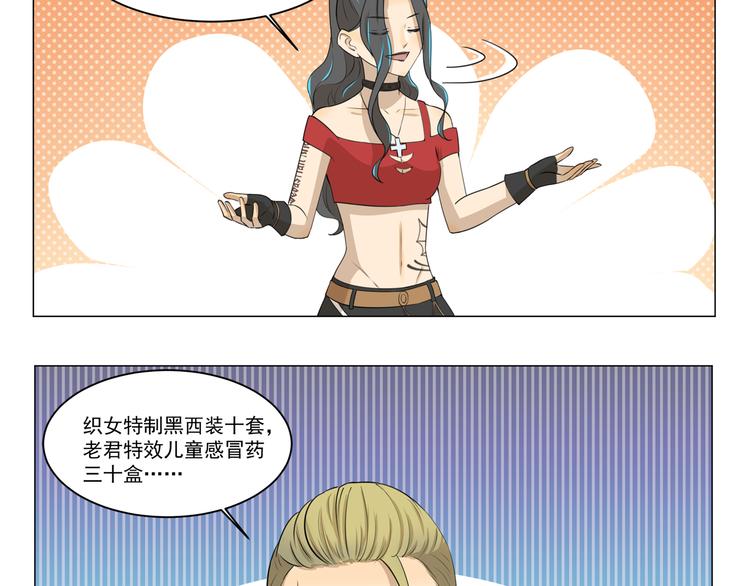 千精雷电将军漫画,第280话 差别待遇2图