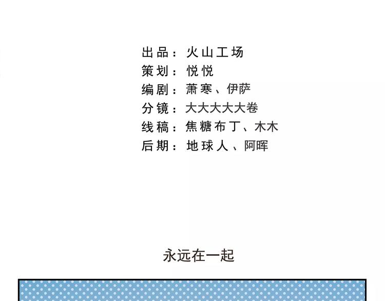 千精雷电将军漫画,第112话 永远都要在一起2图