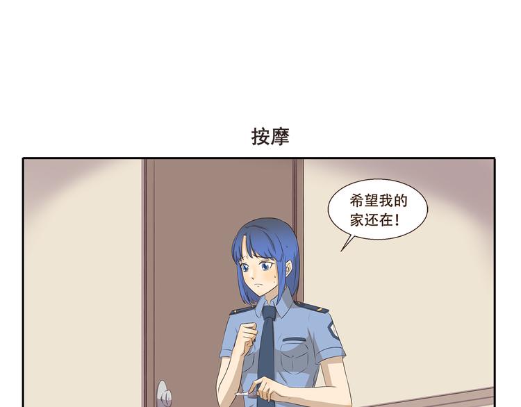 千精雷电将军漫画,第255话 拆家警告1图