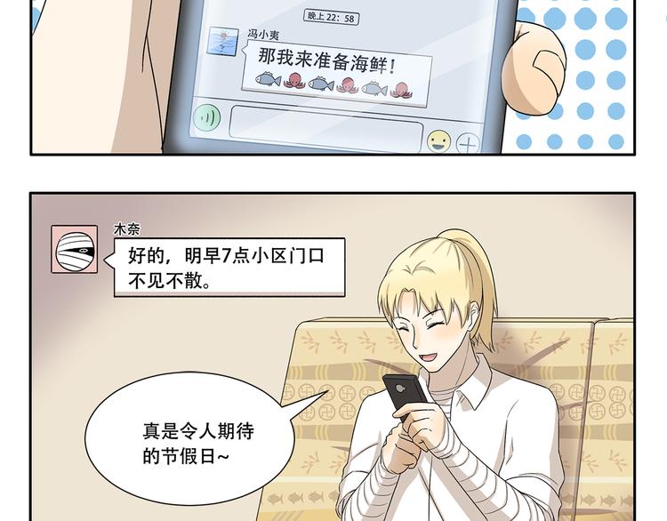 千精雷电将军漫画,第333话 野营计划1图