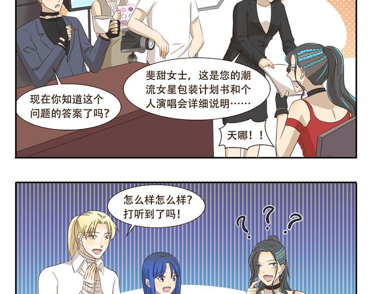 千精雷神配队漫画,第303话 完美伪装2图