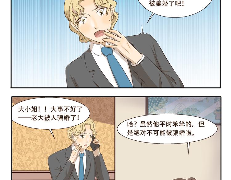 千精雷神配队漫画,第259话 三“狼”成虎2图