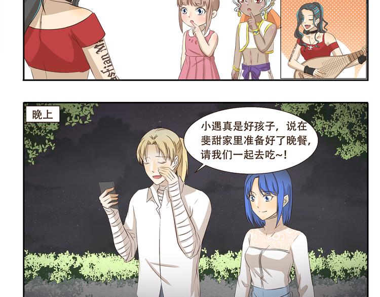 千精雷电将军漫画,第220话 别饿1图