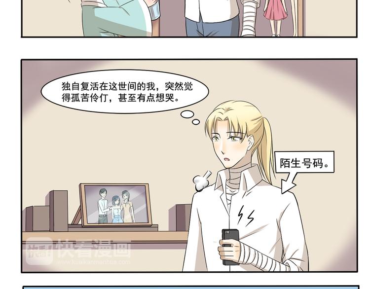 千精雷电将军漫画,第226话 有妈的孩子像个宝2图