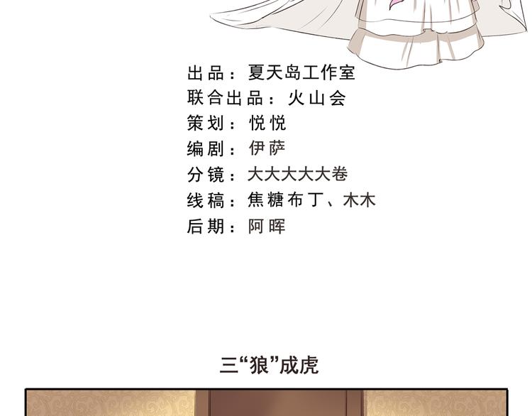 千精雷电将军漫画,第259话 三“狼”成虎2图