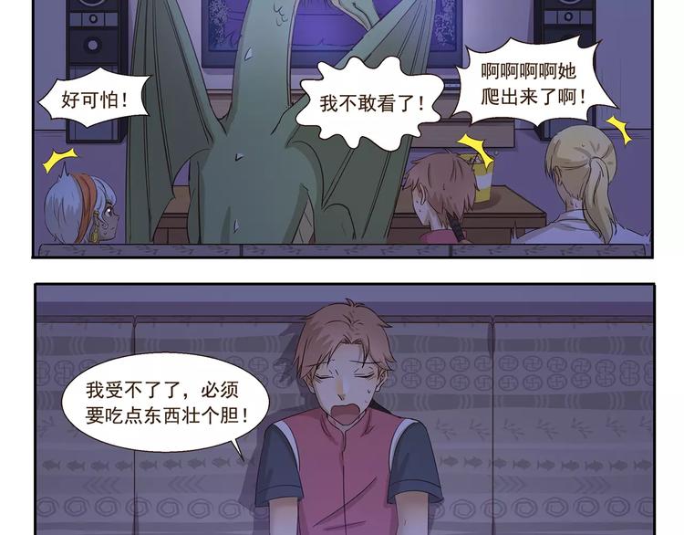 千精雷电将军漫画,第130话 惊吓2图