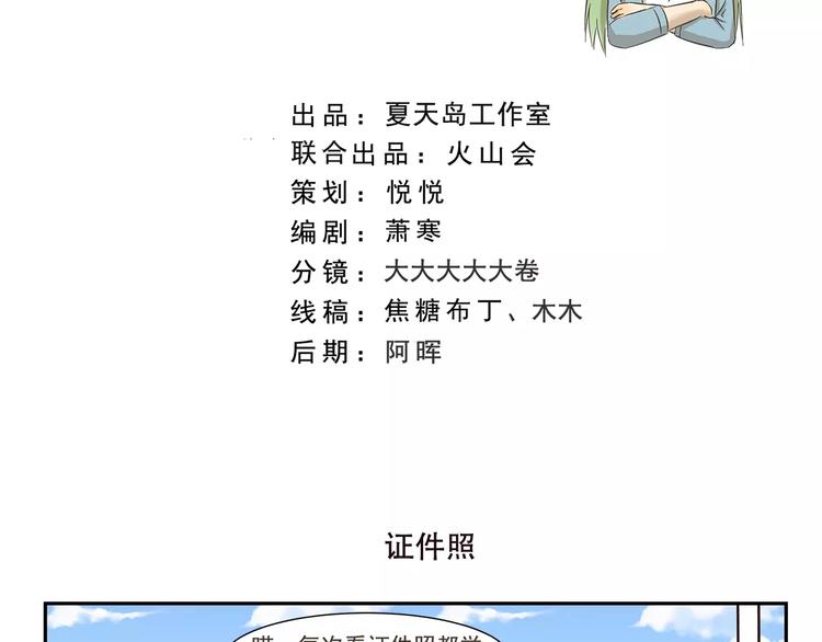 千精雷电将军漫画,第159话 证件照2图